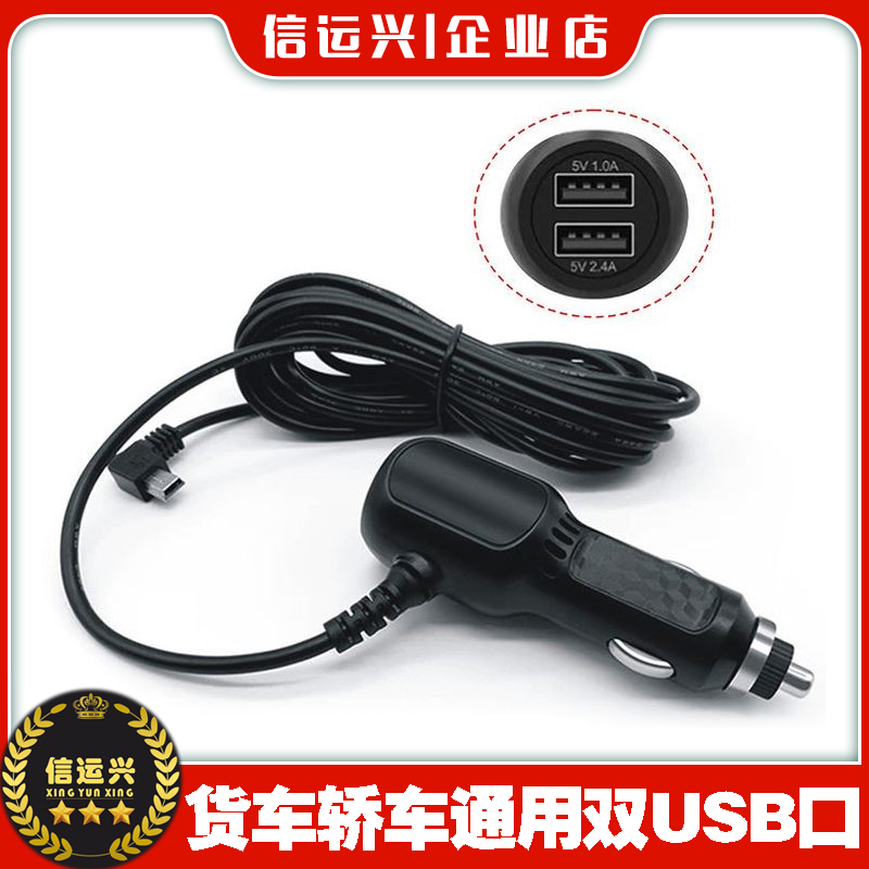 行车记录仪车充电源线输入12-24V输出5V3.5A扩展双USB口汽车通用