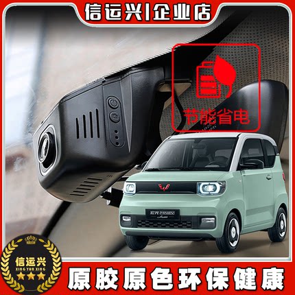五菱宏光MINIEV电动车专用行车记录仪免安装WiFi手机APP互联精品