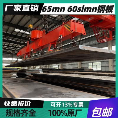 60Si2Mn/65Mn钢板 耐磨耐冲击高强度弹簧钢 规格齐全支持定制零切