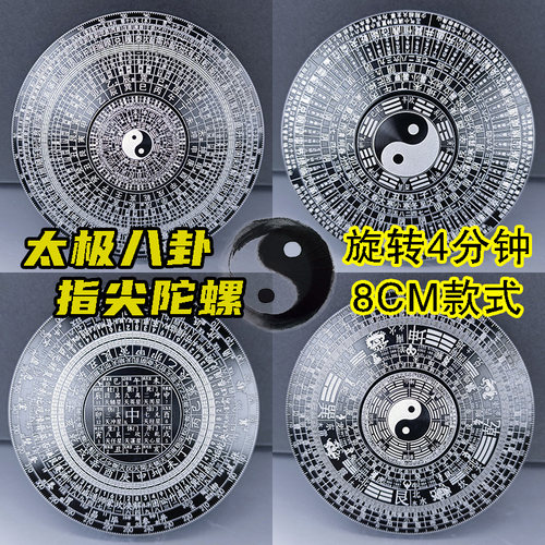 罗盘太极八卦指尖陀螺解压玩具