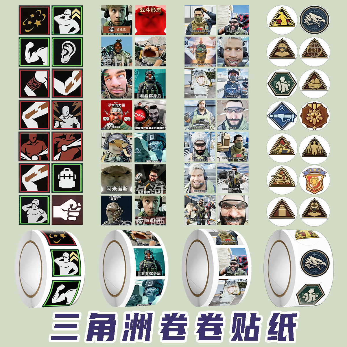 三角洲行动贴纸搞笑表情包卷卷贴