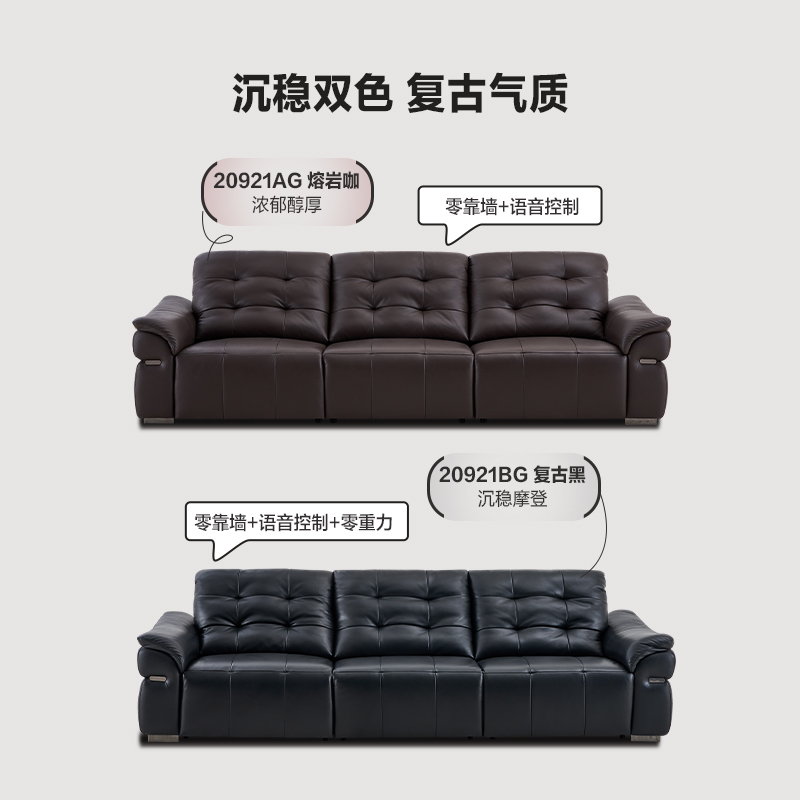 全友家居门店同款 20921AG BG 语音控制一字型头层牛皮功能皮沙发