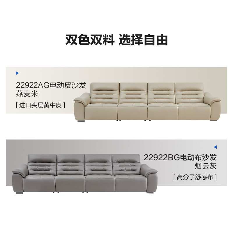 全友家居门店款 20922AG BG 一字型舒感布真牛皮电动功能皮布沙发