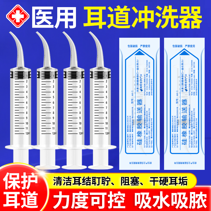 医用耳道冲洗器清洗神器针管注射
