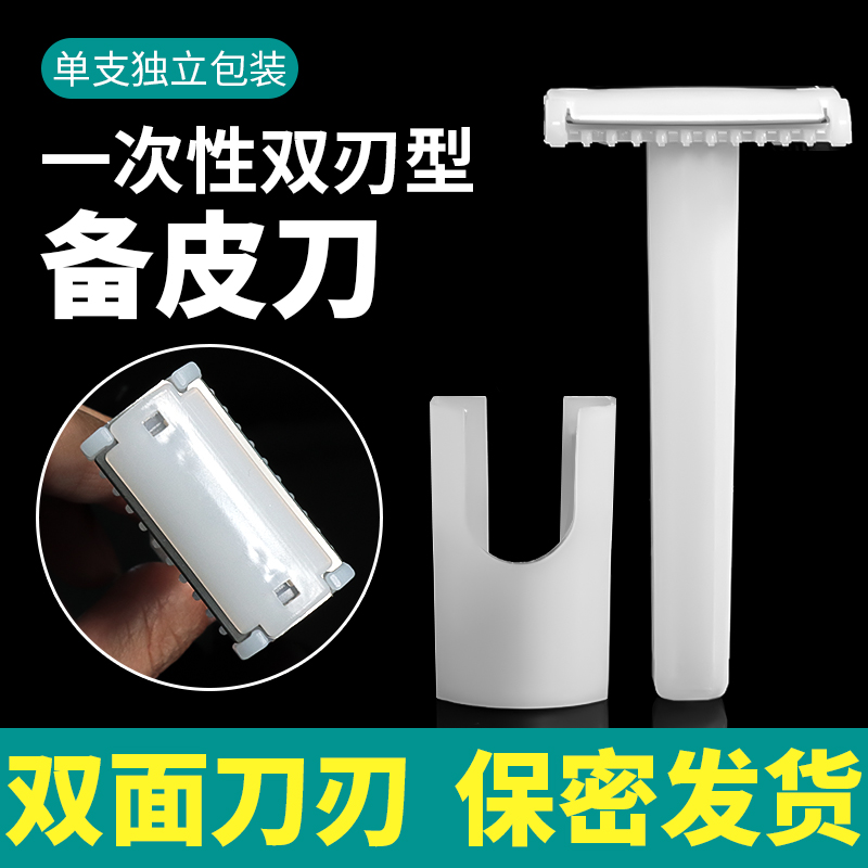 医用双刃备皮刀一次性脱毛剃毛器