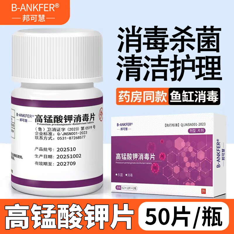 医用高锰酸钾片外用粉末溶液坐浴