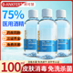 医用75度酒精消毒液瓶装 医疗家用乙醇伤口消毒杀菌喷雾100ml毫升