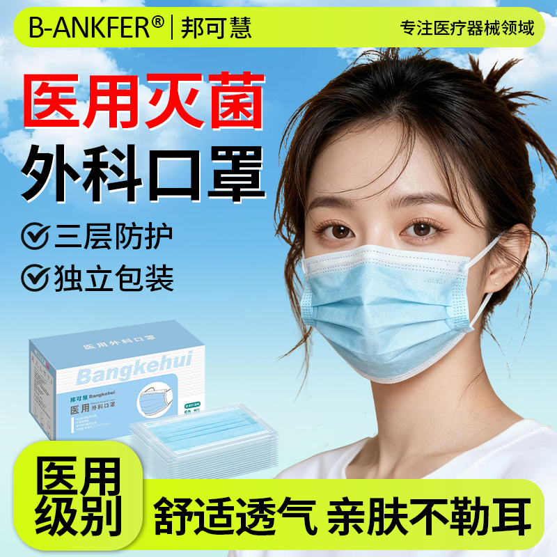 医用外科口罩医疗一次性成人正品官方灭菌独立包装秋冬无菌蓝色
