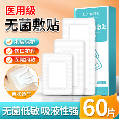 医用无菌敷贴伤口纱布贴
