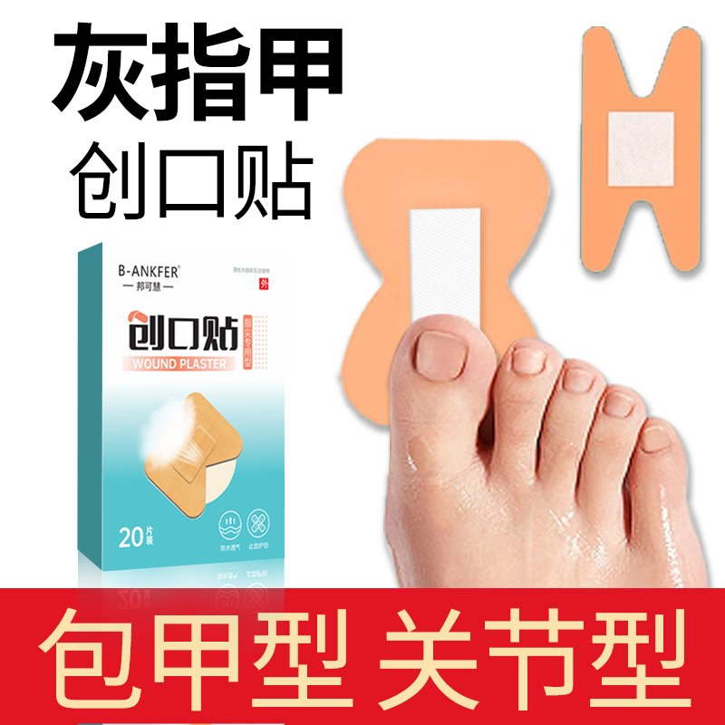 灰指甲创口贴医用h型创可贴遮丑