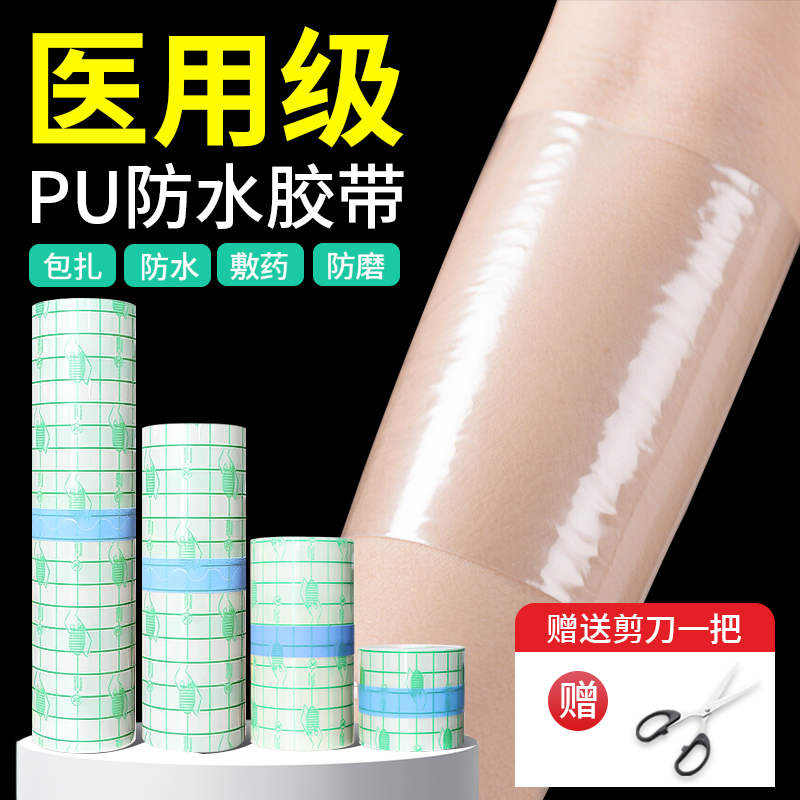 防水贴医用伤口洗澡剖腹产疤痕敷