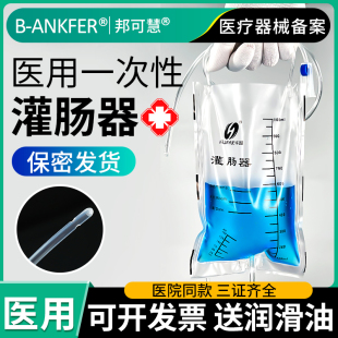 一次性医用灌肠袋成人清肠器洗肠罐肠器工具家用排便肛肠道冲洗袋