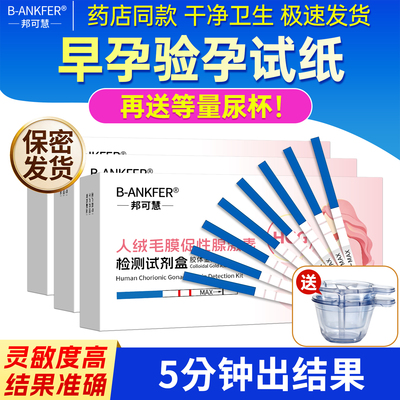 早早孕试纸hcg高精度女怀孕精准测量验孕灵敏测孕卡笔棒测试纸条