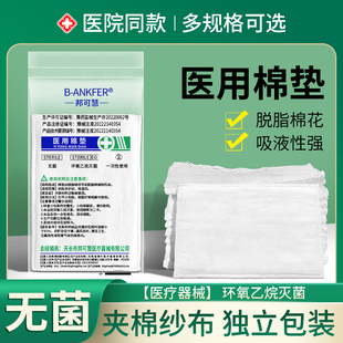 医用棉垫纱布块无菌贴伤口换药夹棉布片脱脂一次性大尺寸沙布敷料