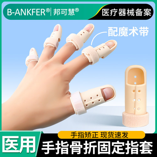 医用手指弯曲矫正器骨折固定指