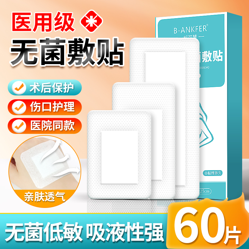 医用无菌敷贴伤口纱布贴