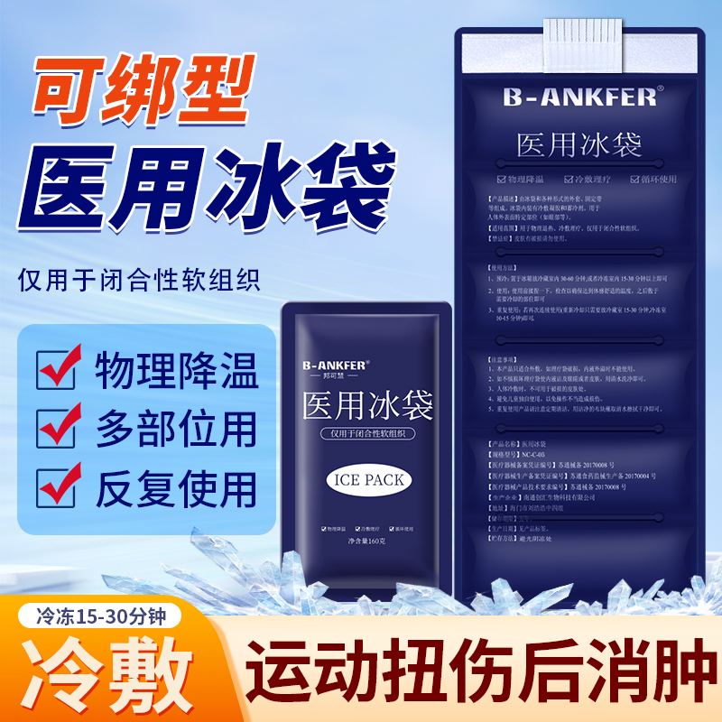 冰袋医用降温退热医疗冷敷贴可绑