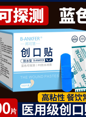 邦可慧医用创口贴厨房餐饮