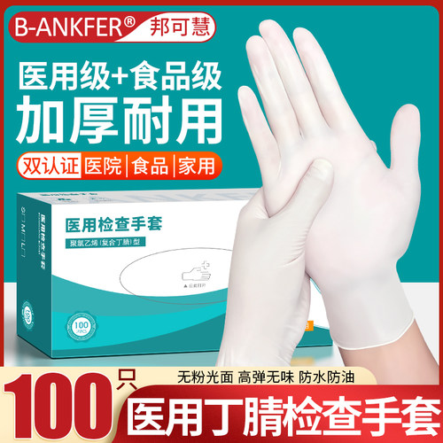 医用丁晴手套一次性乳胶橡胶检查