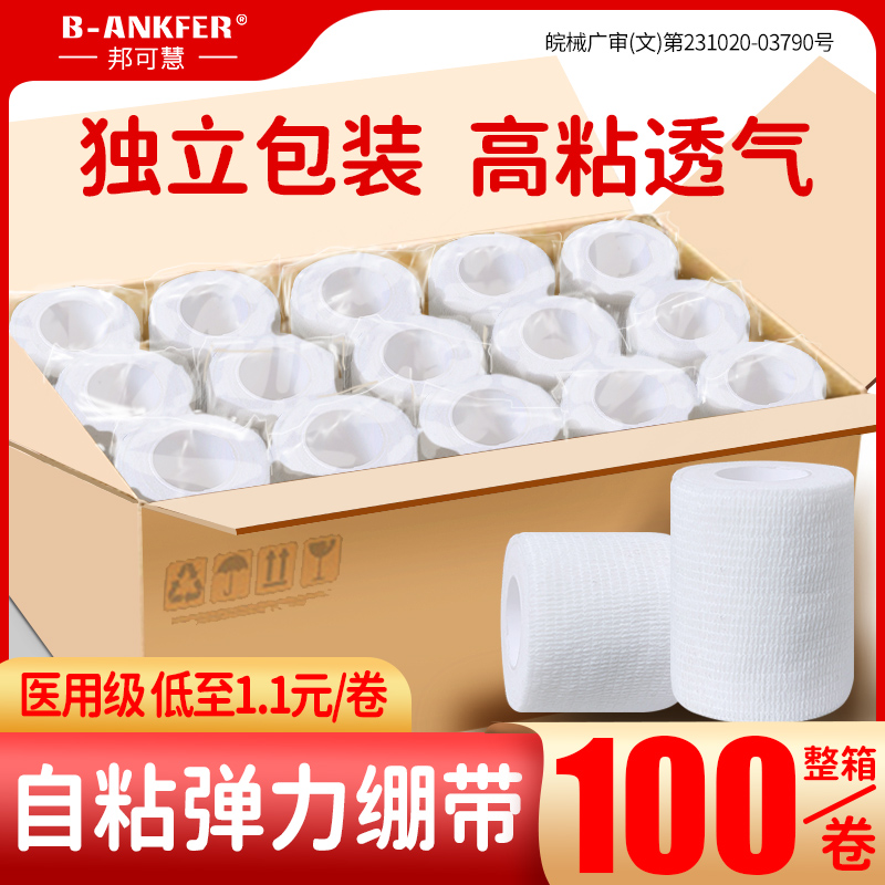 医用弹力自粘绷带医疗弹性绑带