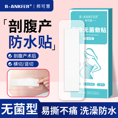 医用无菌敷贴剖腹产术后伤口敷料