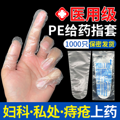 医用手指套一次性给药塞药上药