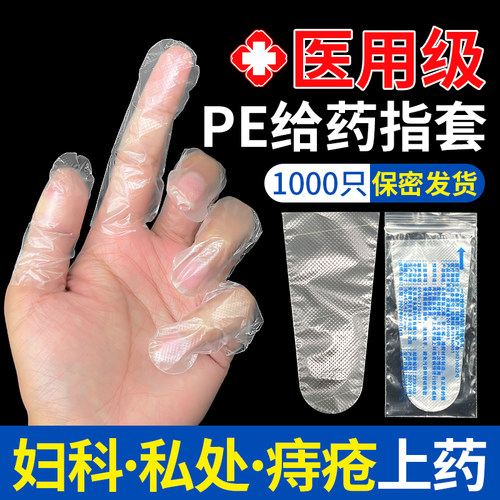 医用手指套一次性给药塞药上药