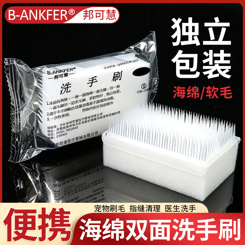 洗手刷双面海绵刷手术室软毛刷按摩刷独立包装指甲缝清洁刷子