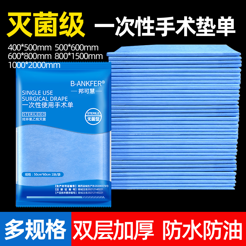 100片一次性中单防水护理