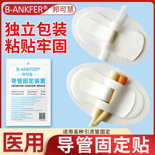 医用导管固定贴体表导管鼻饲胃管