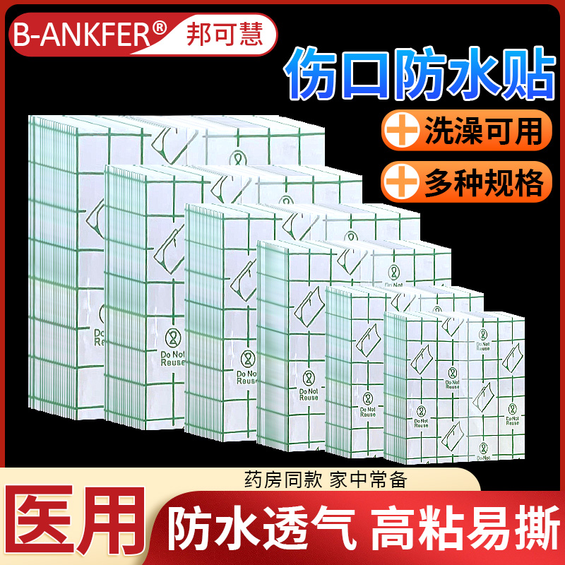 医用伤口防水贴透明pu洗澡贴膜