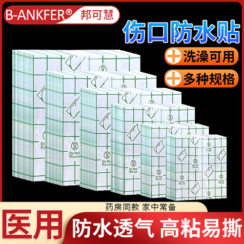 医用伤口防水贴透明pu洗澡贴膜