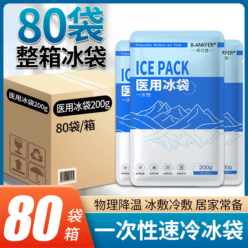 一次性冰袋医疗医用发烧退热物理