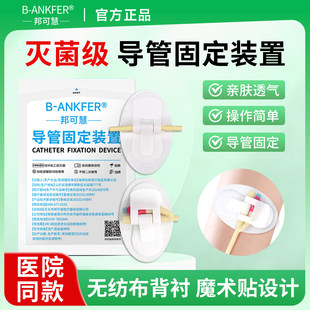 医用体表导管固定贴引流管导尿管固定胶带胆管腹透无菌固定器装置