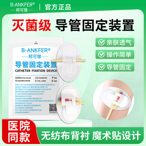 医用体表导管固定贴引流管导尿管固定胶带胆管腹透无菌固定器装置