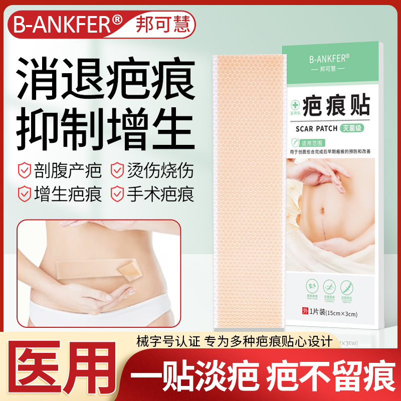 医用疤痕贴硅酮凝胶剖腹产手术