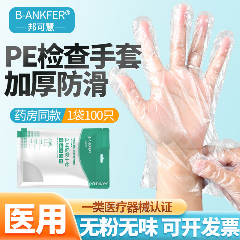 医用检查pe手套加厚透明塑料防滑美容家用一次性薄膜手套医疗,医疗器械,医用手套,淘宝优惠券,粉丝福利购,淘宝优惠卷