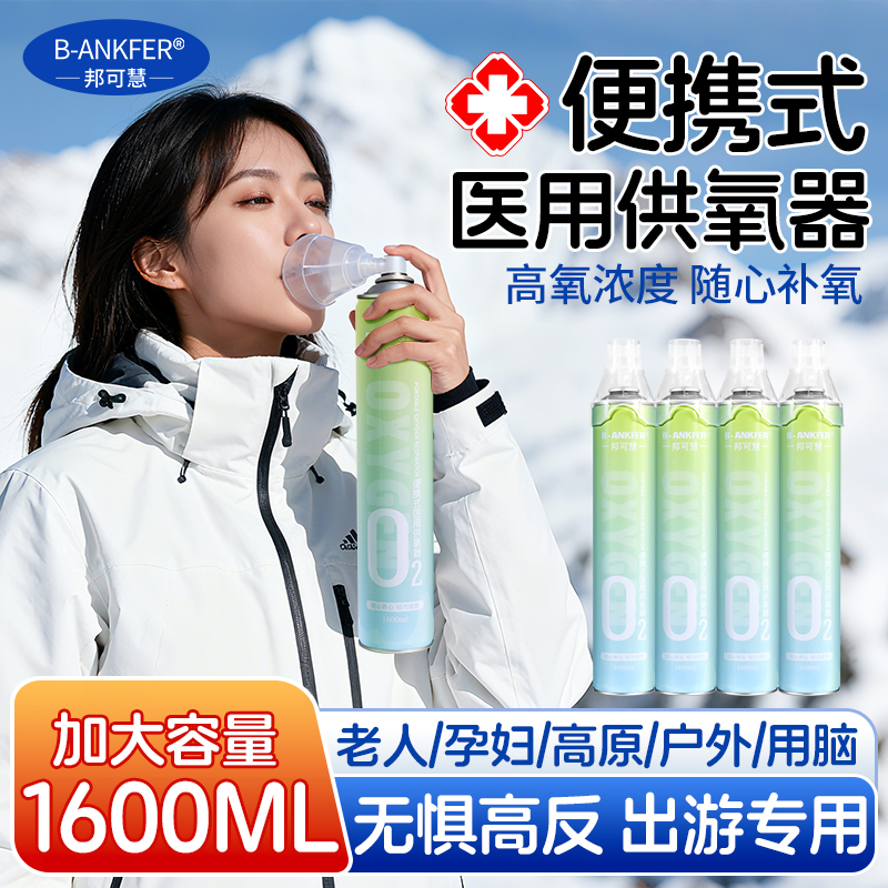 氧气瓶便携式医用级孕妇专用