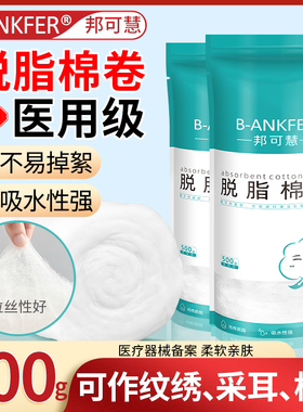 500g医用脱脂棉卷伤口消毒药棉酒精棉花美容纹绣棉片采耳拔罐棉块