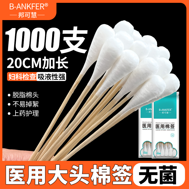 医用无菌大棉签大头妇科产妇20cm