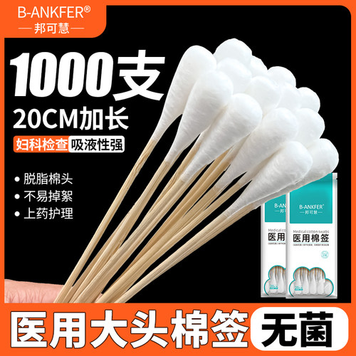 医用无菌大棉签大头妇科产妇20cm