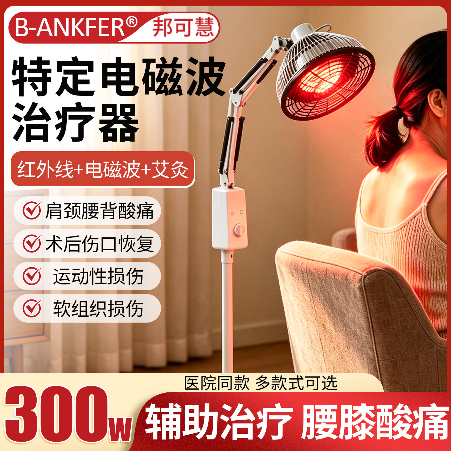 远红外线理疗灯烤灯家用神灯烤电仪电磁波红光治疗器医疗医用专用