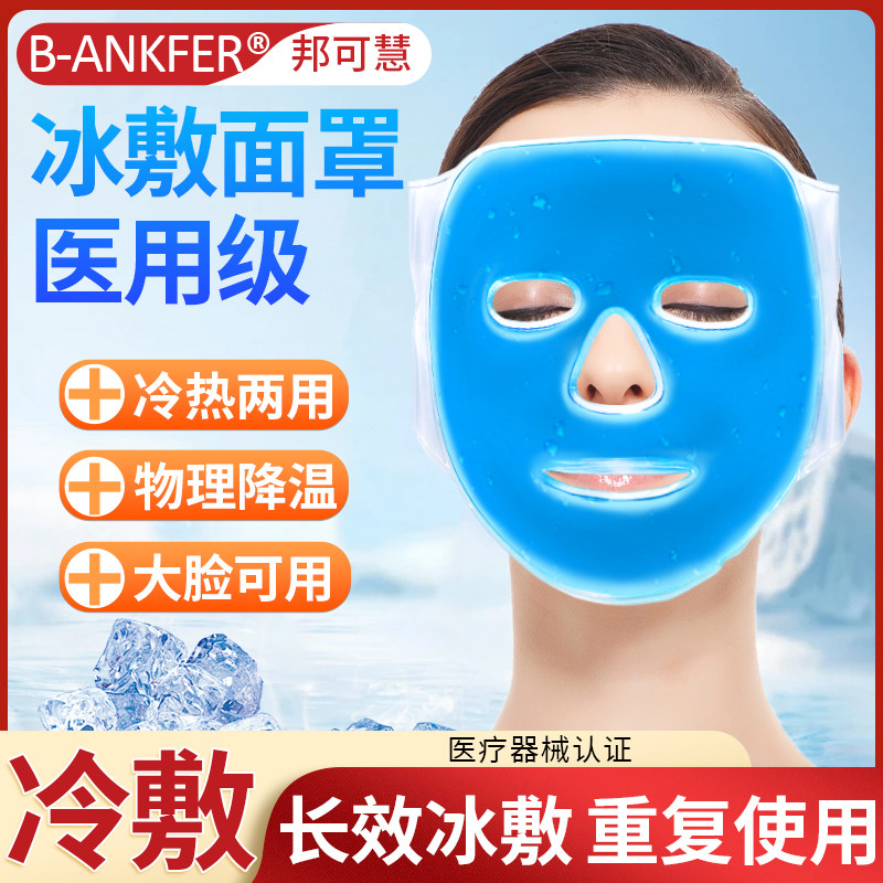 冰袋医用冰敷面罩重复使用敷脸消肿神器眼面部医疗美容术后冷敷脸