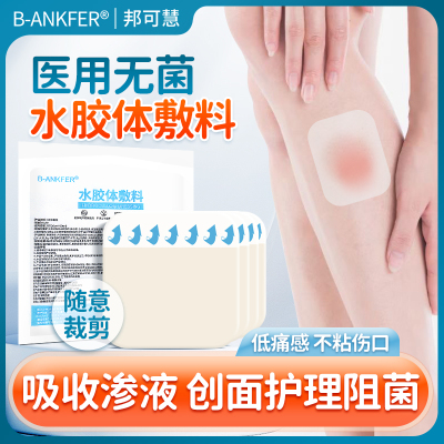 水胶体敷料类人工皮医用无菌点痣