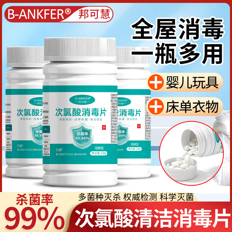 次氯酸消毒片公共洗衣机消毒宿舍用清洗剂衣服衣物清洁杀菌泡腾片