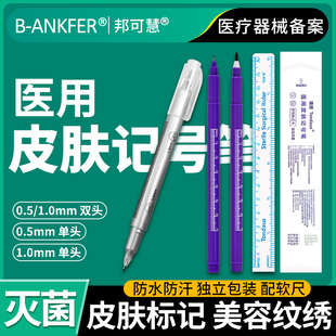 医用无菌外科手术皮肤记号笔双头纹眉定位笔医美划线龙胆紫不掉色