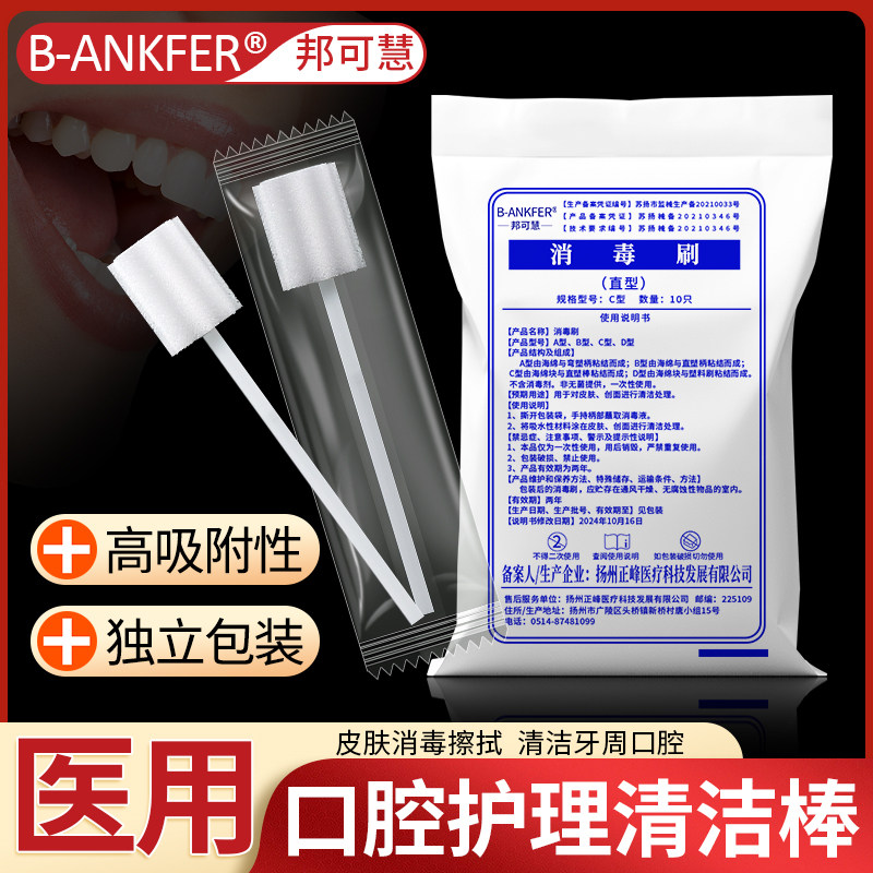 医用口腔清洁棉棒护理海绵消毒刷图片