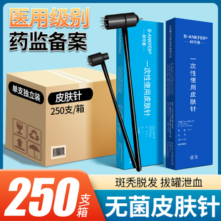 整箱医用无菌七星针皮肤针梅花针锤脱发中医拔罐点刺放血针刺络