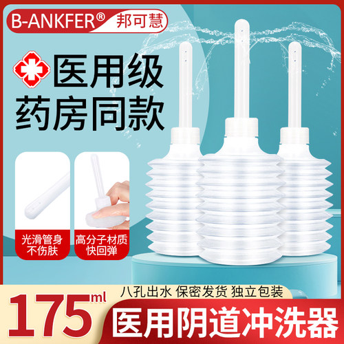 阴道冲洗器内阴会阴医用一次性