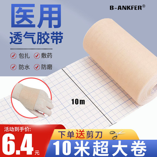 医用压敏胶带无纺布胶布卷医疗